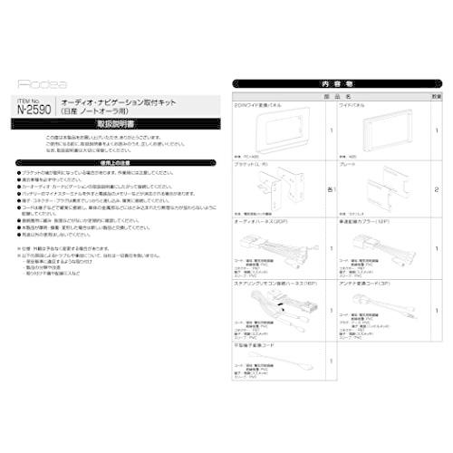 日産 ノートオーラ用 黒 オーディオ・ナビゲーション取付キット
