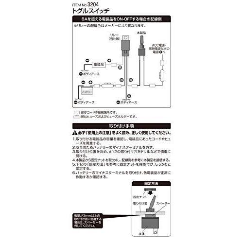 amon（エーモン） トグルスイッチ ON-OFF DC12V・8A [ 3204 ] : いろ色