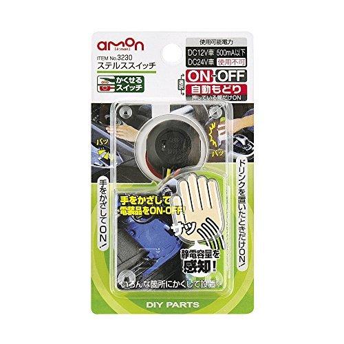 amon（エーモン） ステルススイッチ モード切替可能 DC12V・500mA