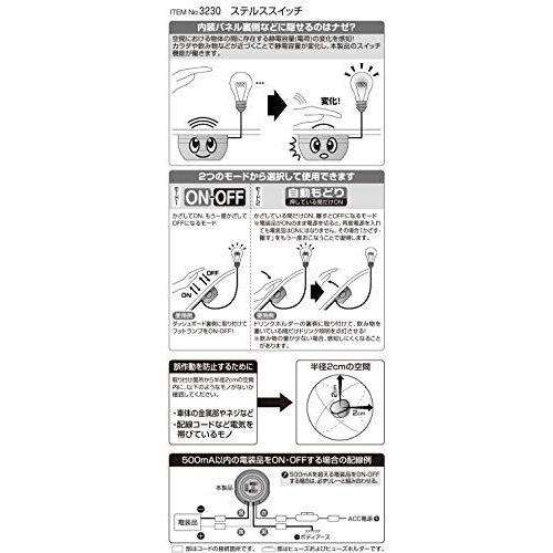 amon（エーモン） ステルススイッチ モード切替可能 DC12V・500mA