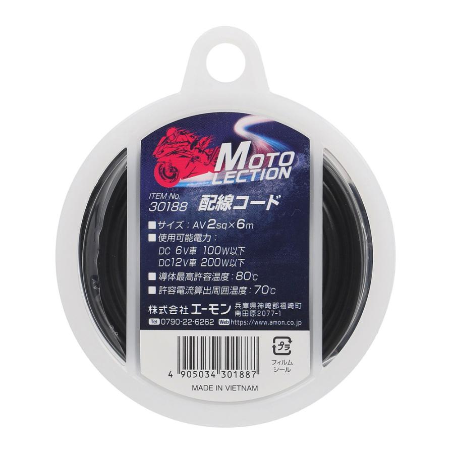 とももんさま amon（エーモン） 配線コード バイク用 AV2sq×6m DC6V車100W以下 DC12V