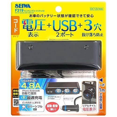 SEIWA モニタリングコードソケット3 自動識別 [ セイワ(SEIWA SEIWA モニタリングコードソケット3 自動識別 [ セイワ(SEIWA