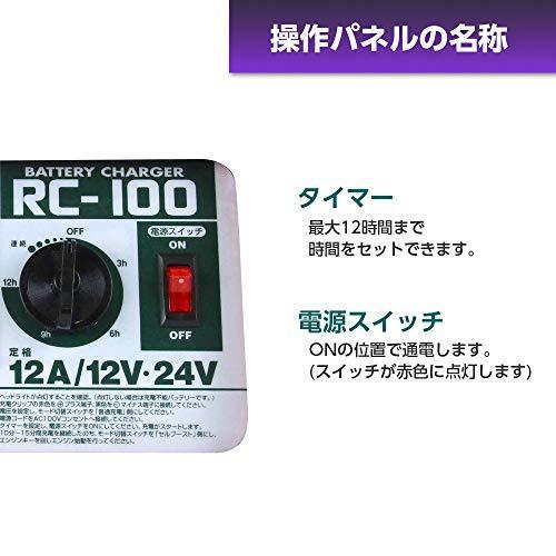 メルテック バッテリー充電器 DC12/24V AC100V PSE取得 RC-100