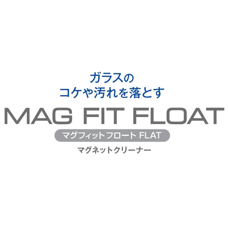 マグフィット フロート FLAT 平面ガラスのコケ・汚れ落とし 強力ネオジム磁石 浮く 小型 薄型 [ GEX ]｜iroiro-abcolor｜07