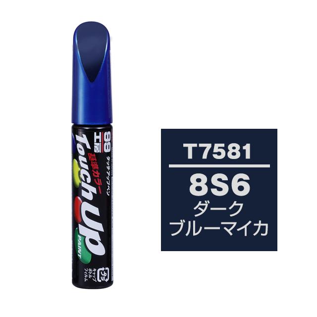 ソフト99 トヨタ 8S6 ダークブルーマイカ タッチアップペン [ 99工房 T7581 ] : いろ色通販 Abcolor - 通販 ...