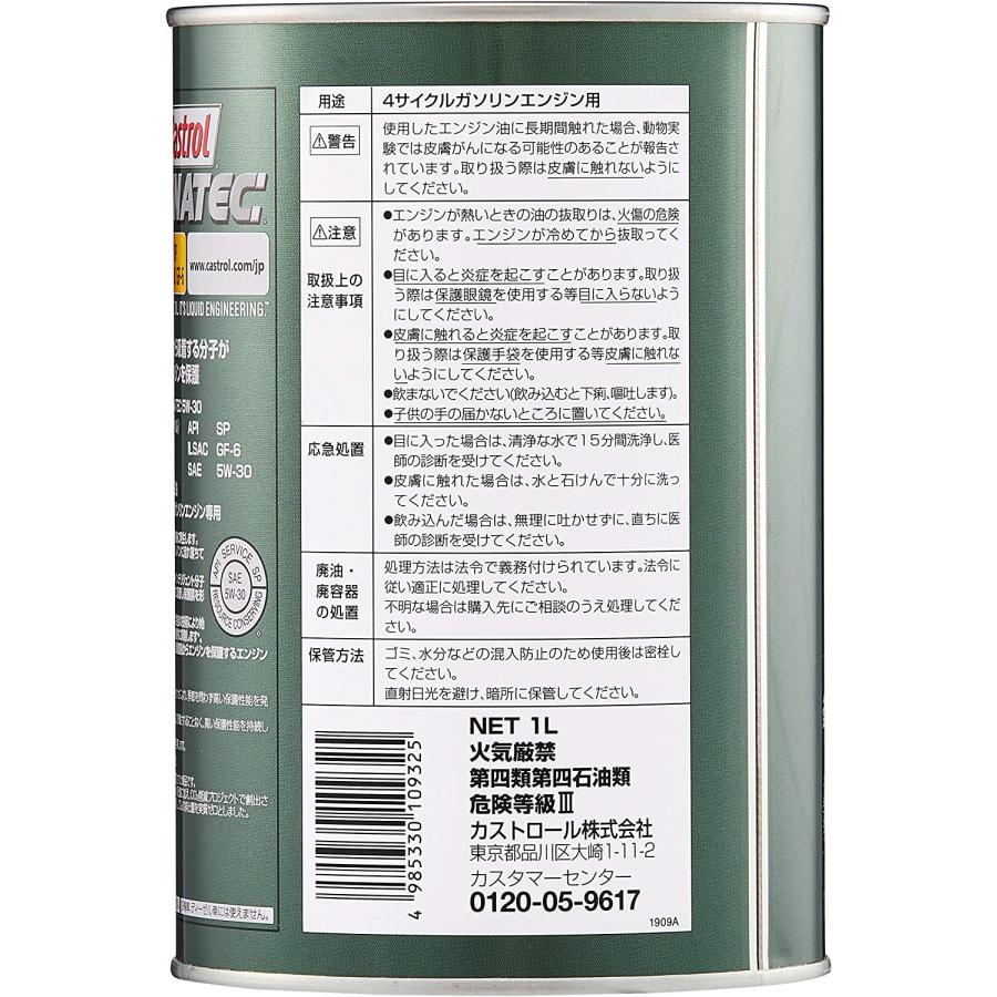 MAGNATEC 1L 5W-30 4サイクルガソリンエンジンオイル API:SP