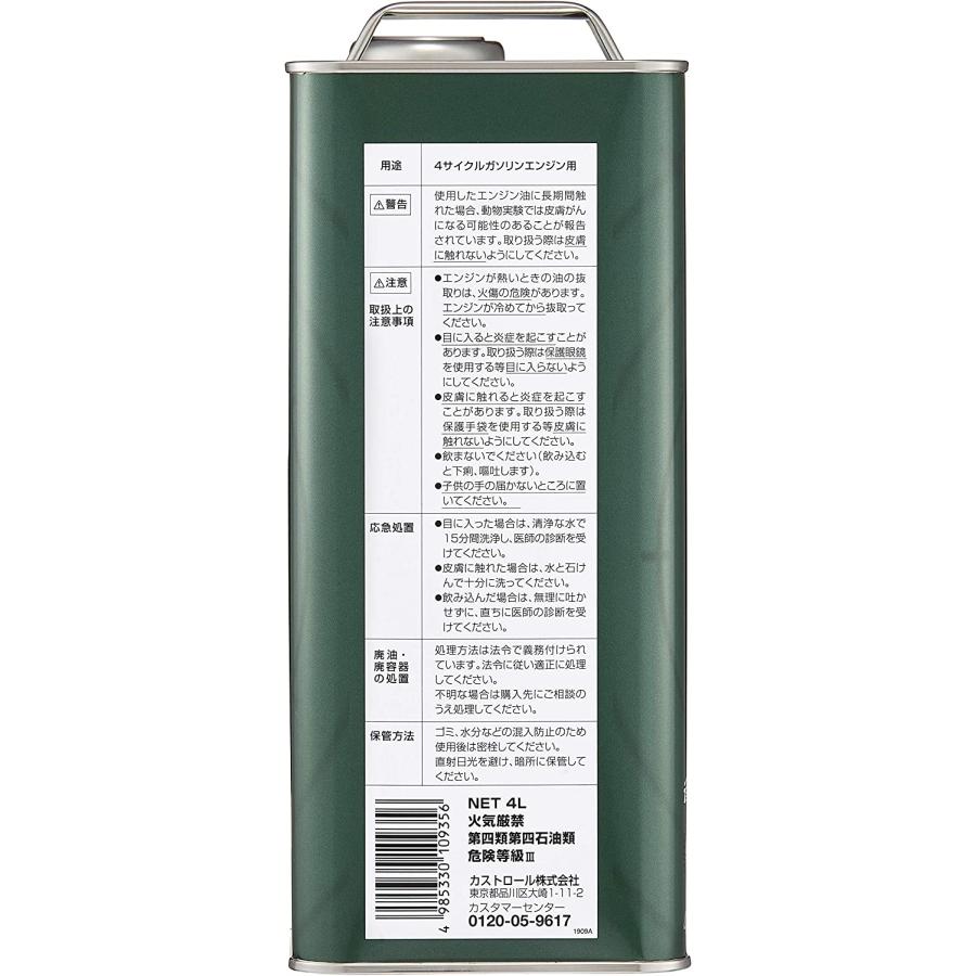 MAGNATEC 4L 5W-30 4サイクルガソリンエンジンオイル API:SN