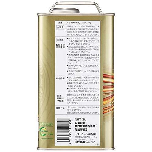 Castrol（カストロール） EDGE 3L 0W-20 4サイクルガソリンエンジン