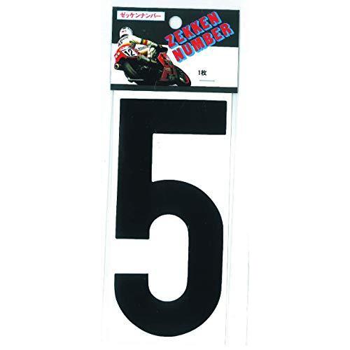 当時　ゼッケン　街道レーサー　マグネット付き 黒い数字8 当時 ゼッケン 街道レーサー マグネット付き 黒い数字8