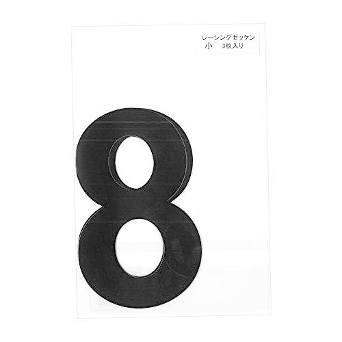 当時　ゼッケン　街道レーサー　マグネット付き 黒い数字8 当時 ゼッケン 街道レーサー マグネット付き 黒い数字8