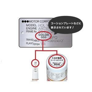 トヨタ 067 バニラホワイト ホルツ オーダー調色 タッチアップ 20ml｜iroiro-abcolor｜04