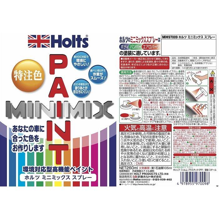 Holts（ホルツ） 光岡自動車 8R8:ライトブルーマイカM 適合 ホルツオーダー塗料スプレー : いろ色通販 Abcolor - 通販 ...