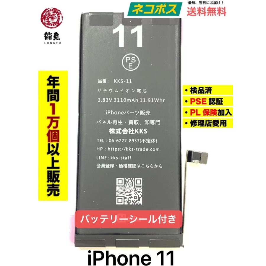 代行修理可能 電池 iPhone 11 バッテリー シール 付属 互換 高品質 純正 規格 PSE認証 PL保険加入済 初期不良含む返品交換保証一切無し 初期不良保証追加可能｜iroiro6789