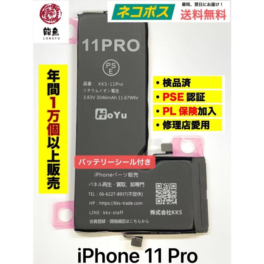 Apple 代行修理可能 電池 iPhone 11Pro バッテリー シール 付属 互換 