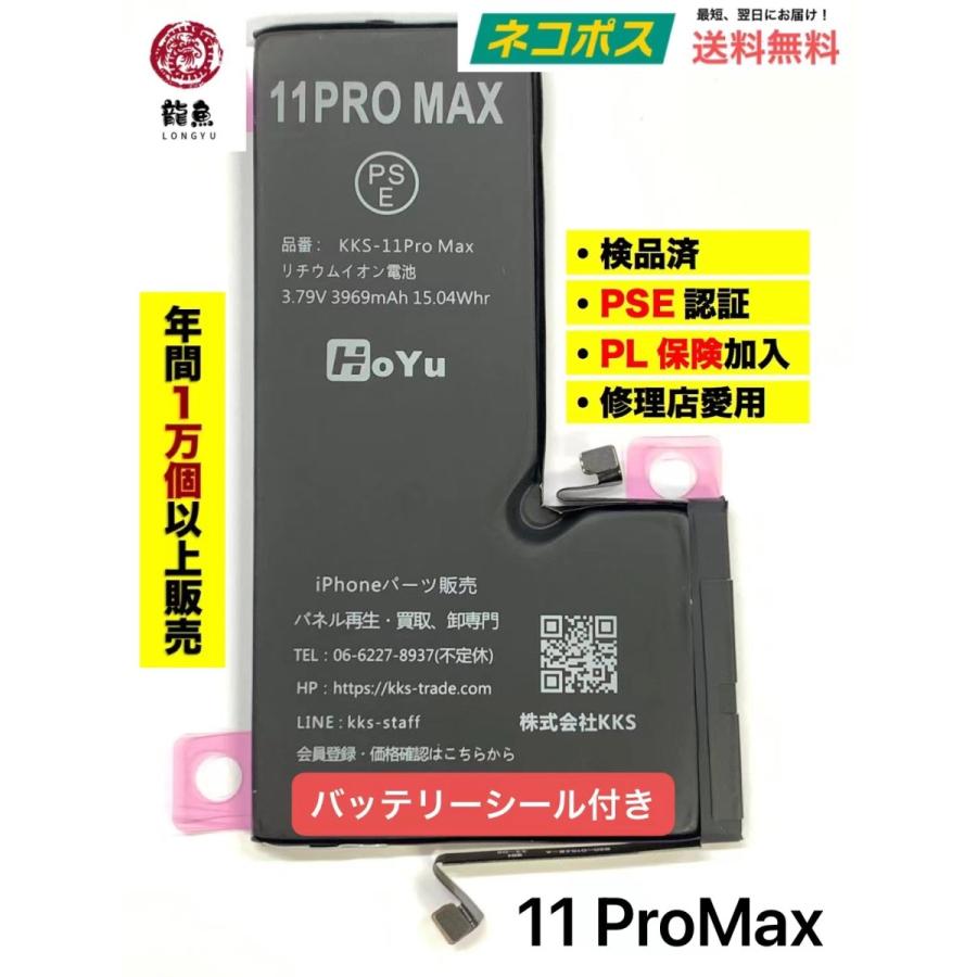 代行修理可能 電池 iPhone11ProMax バッテリー シール 付属 互換 高品質 PSE認証 PL保険加入済 初期不良含む返品交換保証一切無し 初期不良保証追加可能｜iroiro6789