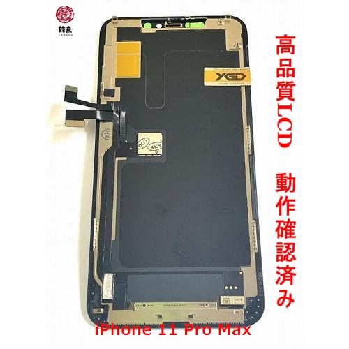 代行修理可能 iPhone11ProMax コピー 液晶 パネル incell 高品質