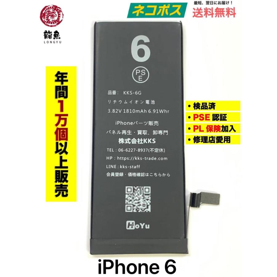 新品 送料無料 市販 電池 iPhone 6 バッテリー 互換 高品質 PSE認証 PL保険加入済 ※初期不良含む返品交換保証一切無し 規格 純正