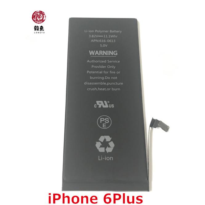 代行修理可能 電池 iPhone 6Plus  バッテリー  互換 高品質 純正 規格 PSE認証 PL保険加入済 初期不良含む返品交換保証一切無し 初期不良保証追加可能｜iroiro6789｜02