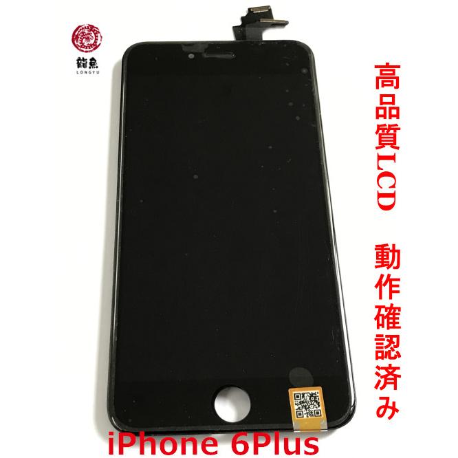 Apple 代行修理可能 iPhone 6 Plus 黒 フロント パネル 高品質 互換品 