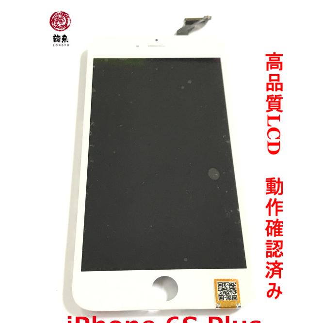 土日祝日も発送! iPhone 6S Plus  白  フロント パネル  高品質 互換品 液晶 + デジタイザ 自分 修理 画面 交換 ※初期不良含む返品交換保証一切無し｜iroiro6789