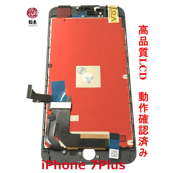 代行修理可能 iPhone 7 Plus 黒 フロント パネル 高品質 互換品 代行修理可能 iPhone 7 Plus 黒 フロント パネル 高品質 互換品