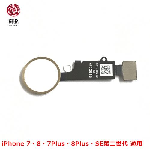 Iphone 7 Plus 8 通用 代用 ホームボタン 指紋認証不可 初期不良含む返品交換保証一切無し 修理 部品 77 Off アイフォン アイフォーン パーツ 交換