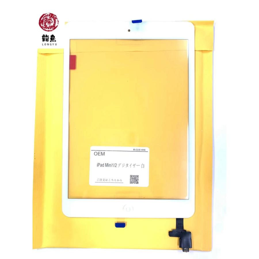 代行修理可能 iPad mini 1・mini 2 両対応 デジタイザー ホームボタン+ 