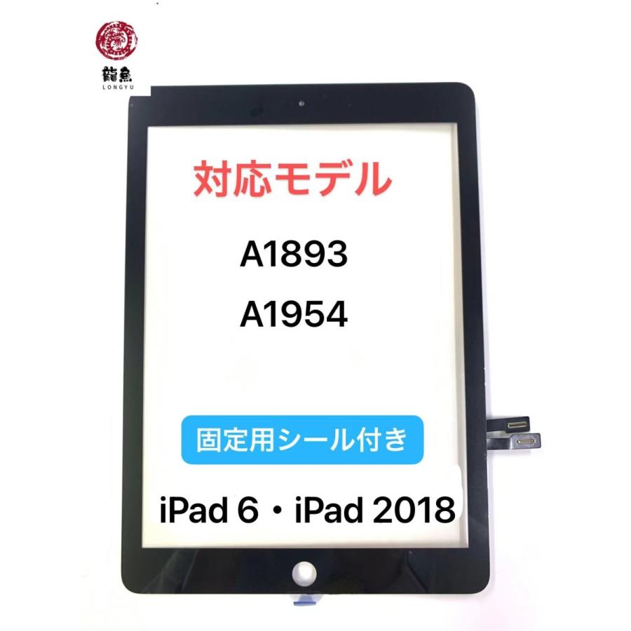 代行修理可能 iPad 6 ・iPad 2018 対応部品 デジタイザー 白 黒 A1893 A1954 初期不良含む返品交換保証一切無 初期不良保証追加可能（Yahoo!・いろいろYahoo!店）
