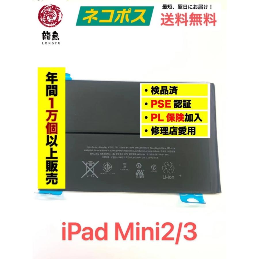 代行修理可能 iPad Mini 2・iPad mini 3 通用 バッテリー 初期不良含む 
