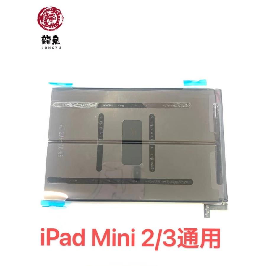 代行修理可能 iPad Mini 2・iPad mini 3 通用 バッテリー 初期不良含む 