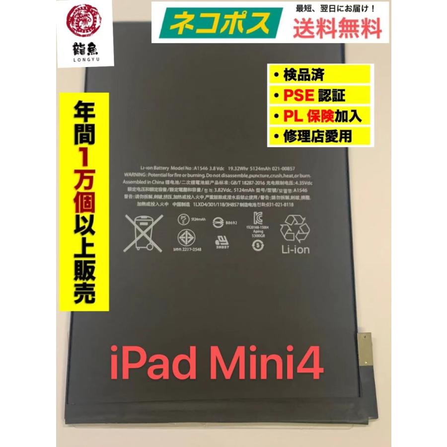 iPad Mini 4 Akku A1538 / A1546 / A1550 - Batterie 3.8V 5124mAh