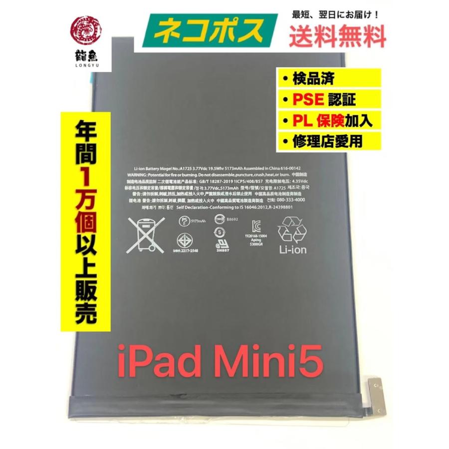 代行修理可能 iPad Mini 5 バッテリー 初期不良含む返品交換保 代行修理可能 iPad Mini 5 バッテリー 初期不良含む返品交換保