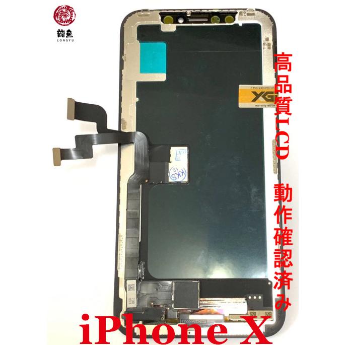 激安セール品 iPhoneX フロント パネル 互換品 液晶 + デジタイザ incell インセル 自分 修理 画面 交換※初期不良含む返品交換保証一切無し｜iroiro6789｜02