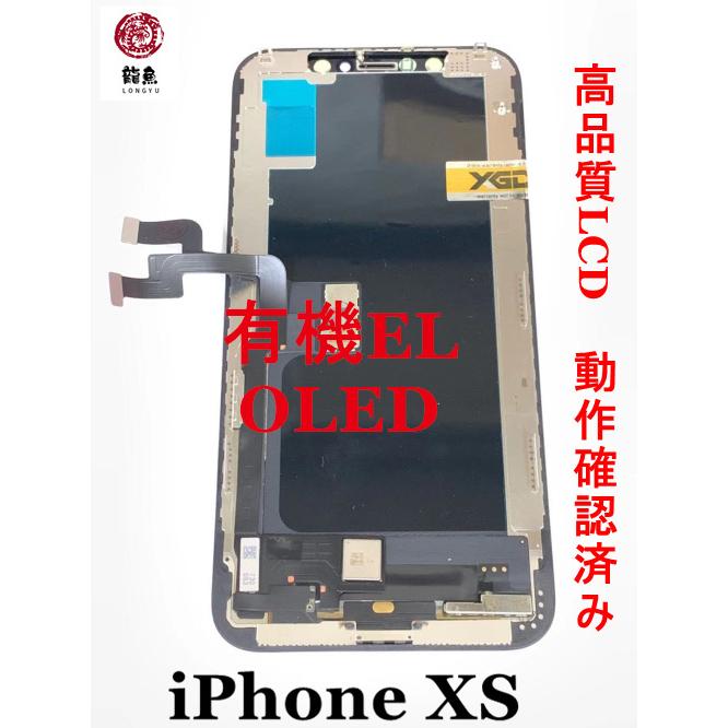 代行修理可能 iPhone XS フロントパネル 超高品質 互換品 ハード 有機 