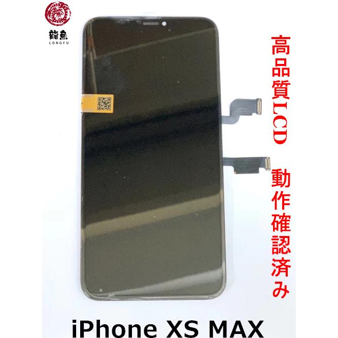 代行修理可能 iPhone XsMax フロント パネル 高品質 互換品 液晶 