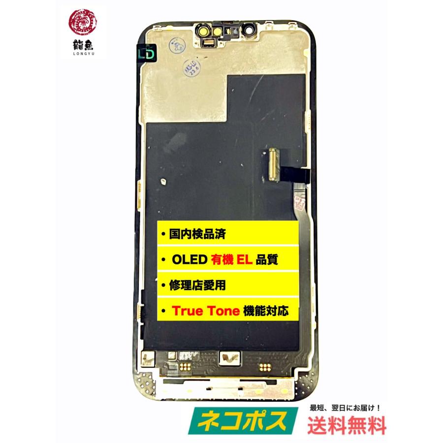 代行修理可能 純正 iPhone13Pro 液晶 フロント パネル 高品質 インセル