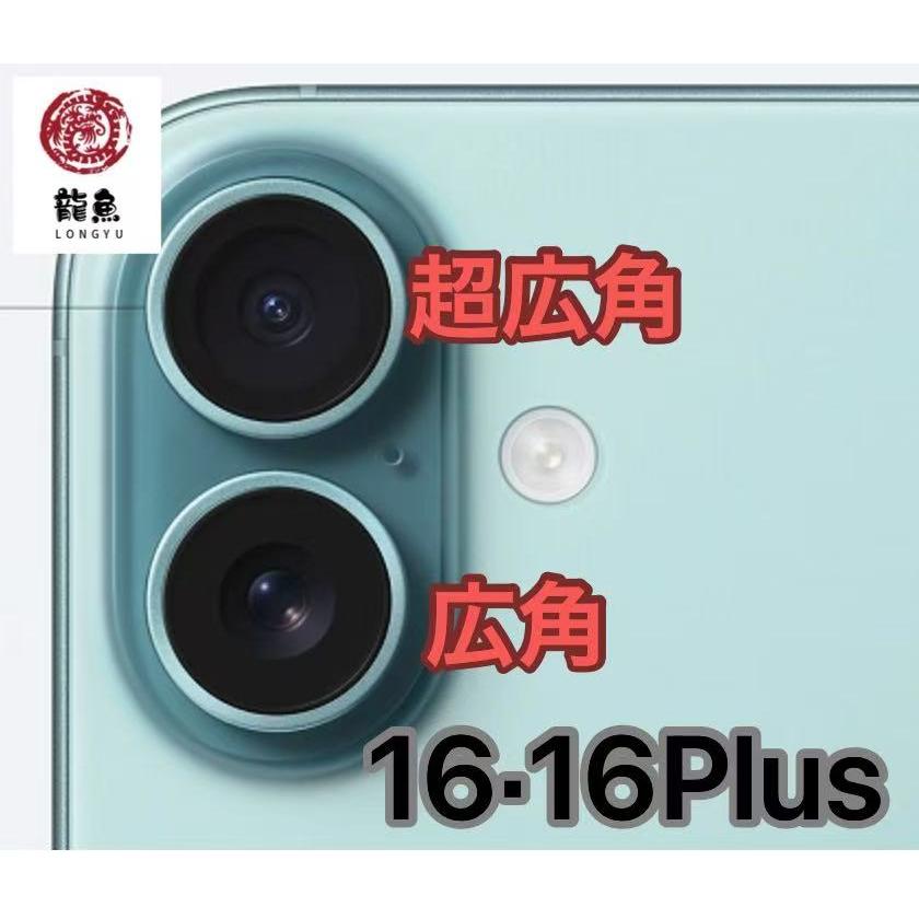 iPhone 16・16Plus 通用 アウト カメラ レンズ 超広角 広角 望遠 (枠無