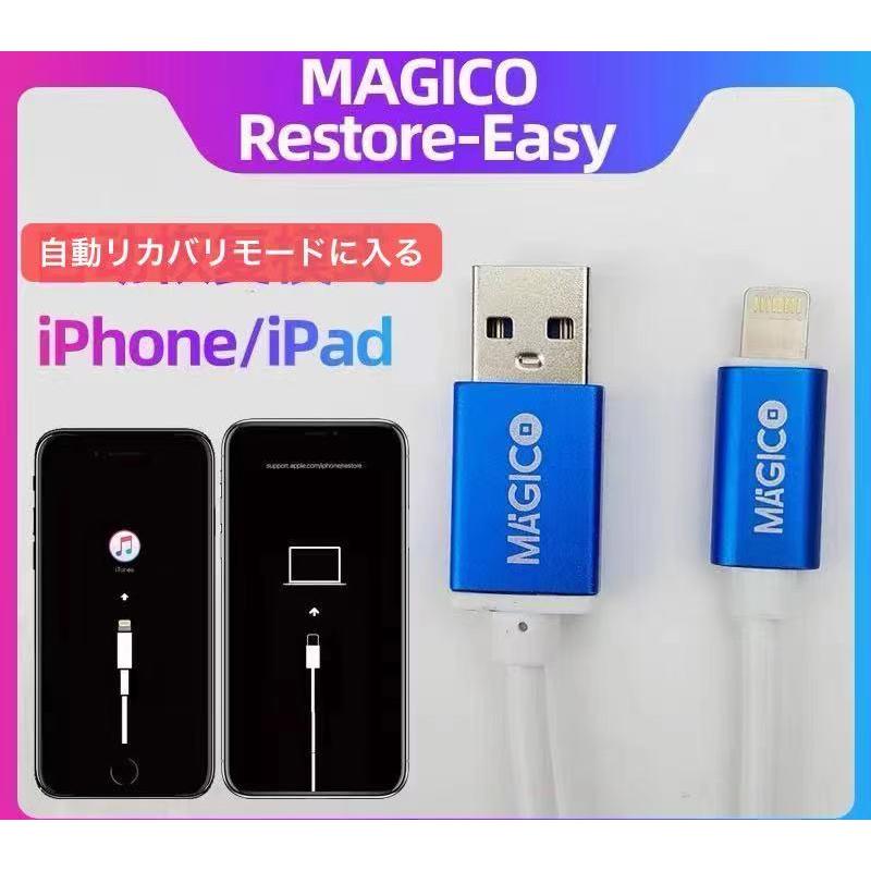 iPhone・iPad 初期化用ケーブル 自動でDFUモード接続 Magico Restore