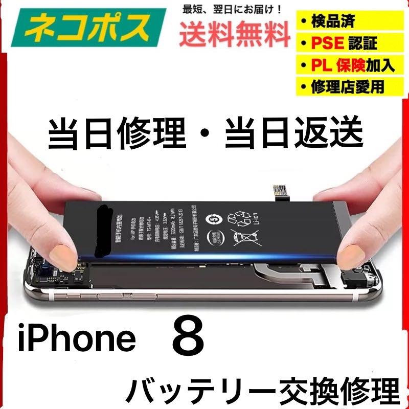 iPhone 8・iPhone SE 第二世代 画面・ガラス・液晶 交換 修理