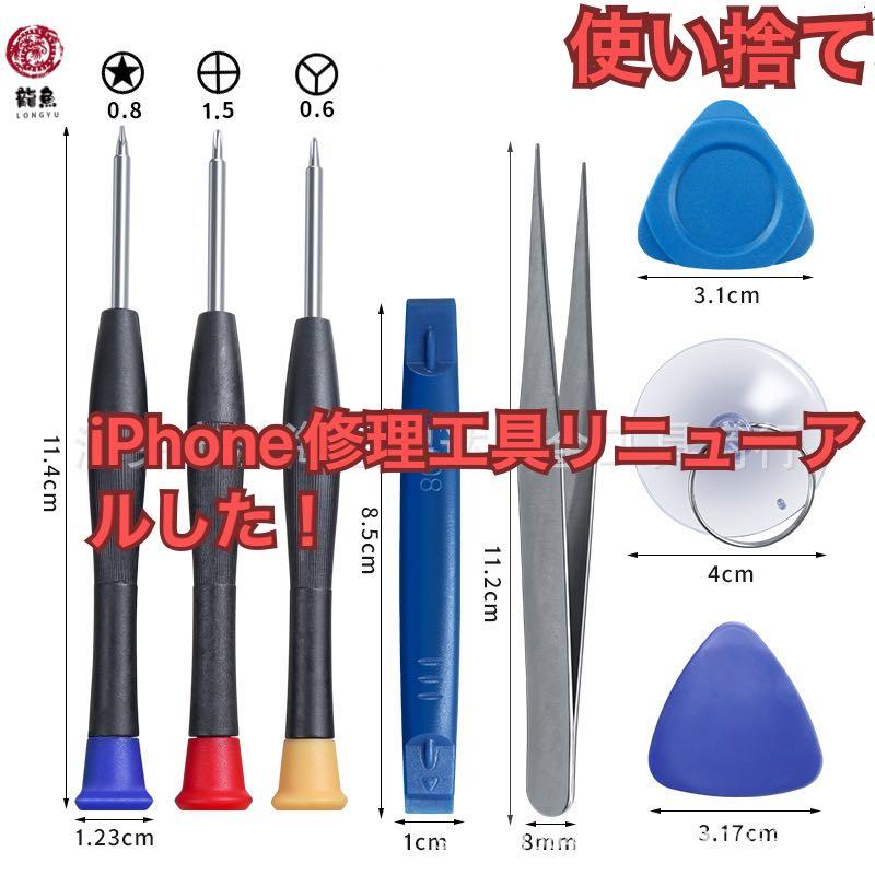 簡易 修理 工具 9点 SET   Y字 星型 プラス ドライバー ピック ヘラ 吸盤  ※初期不良含む返品交換保証一切無し | 