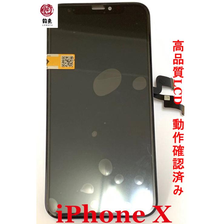 代行修理可能 iPhoneX フロント パネル 高品質 互換品 液晶 ※初期不良