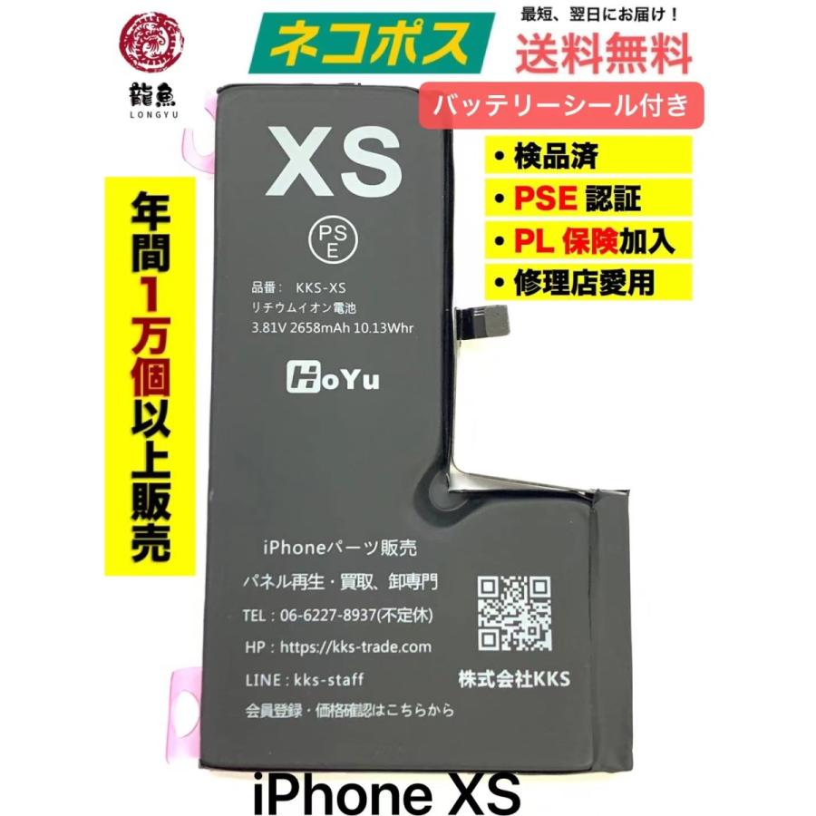 代行修理可能 電池 iPhone XS  バッテリー シール 付属 互換 高品質 純正 規格 PSE認証 PL保険加入済 初期不良含む返品交換保証一切無し 初期不良保証追加可能｜iroiro6789