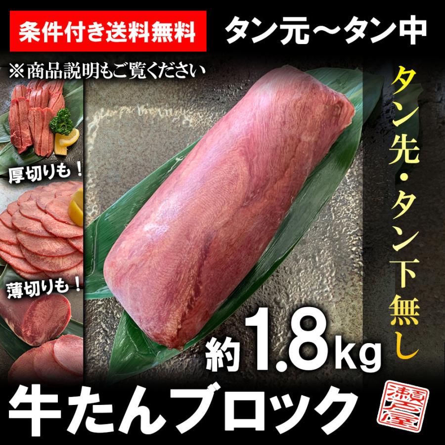 牛タン ブロック 約1.8kg ムキタン 厚切り 業務用 焼肉 BBQ バーベキュー 条件付き送料無料 :B2-02:瀬戸屋 Yahoo!店 - 通販 - Yahoo!ショッピング 牛タン ブロック 約1.8kg ムキタン 厚切り 業務用 焼肉 BBQ バーベキュー 条件付き送料無料 :B2-02:瀬戸屋 Yahoo!店 - 通販 - Yahoo!ショッピング