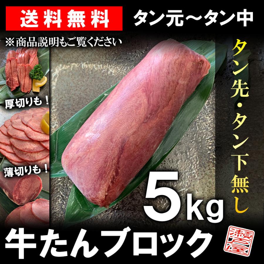 牛タン ブロック 約5kg ムキタン 厚切り 業務用 焼肉 BBQ バーベキュー 送料無料｜iroku