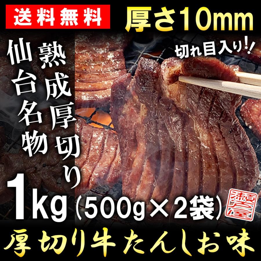 牛タン 仙台 厚切り10mm スライス 1kg 牛たん 業務用 焼肉 BBQ バーベキュー 送料無料｜iroku