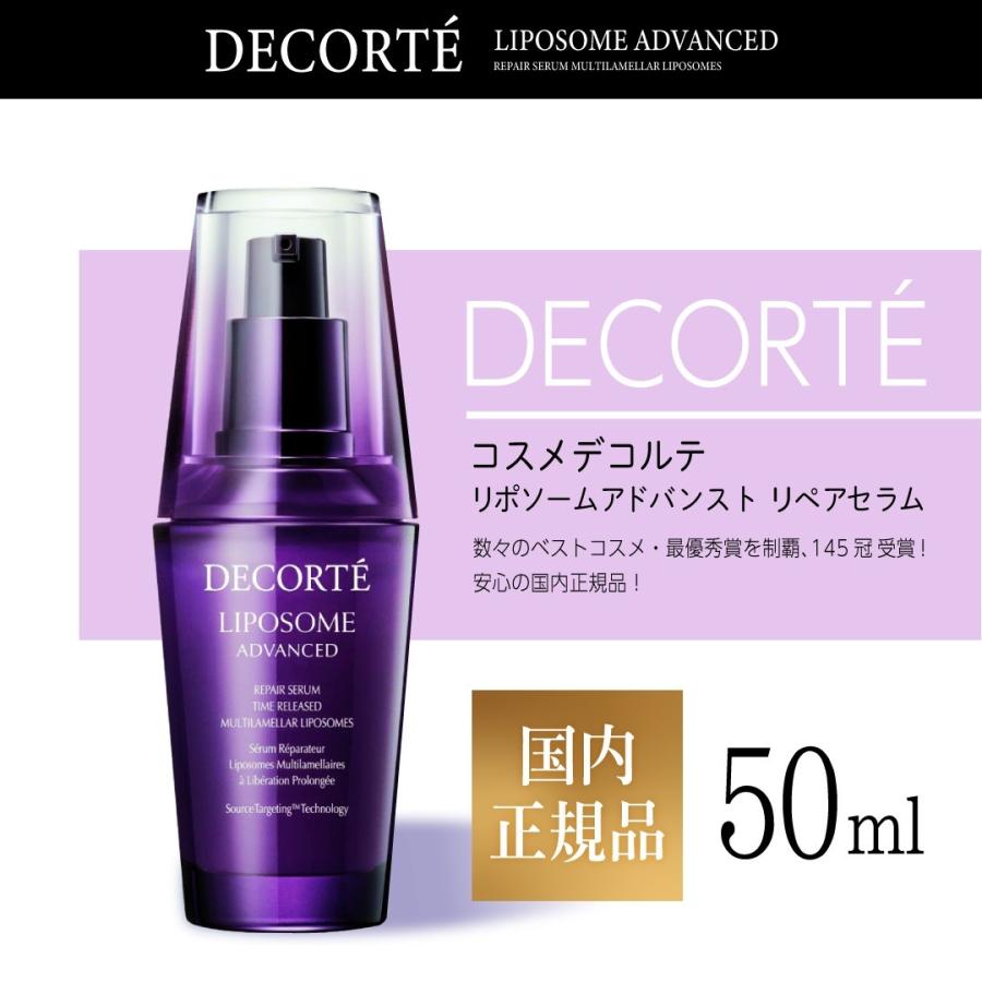 コーセー コスメデコルテ COSME DECORTE リポソーム