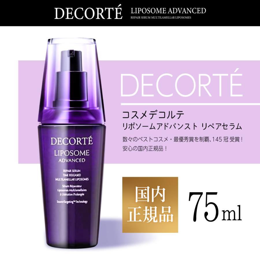 LIPOSOME 国内正規品 コーセー コスメデコルテ COSME DECORTE LIPOSOME 国内正規品 コーセー コスメデコルテ COSME DECORTE