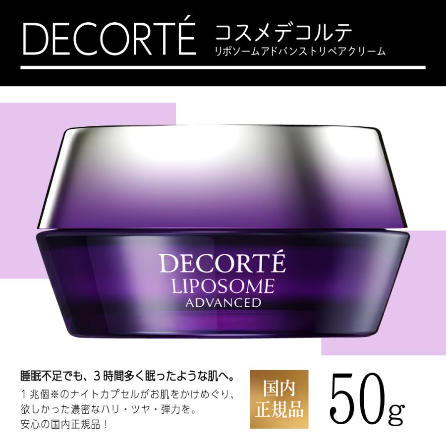 DECORTE コスメデコルテ COSMEDECORTE リポソーム アドバンスト