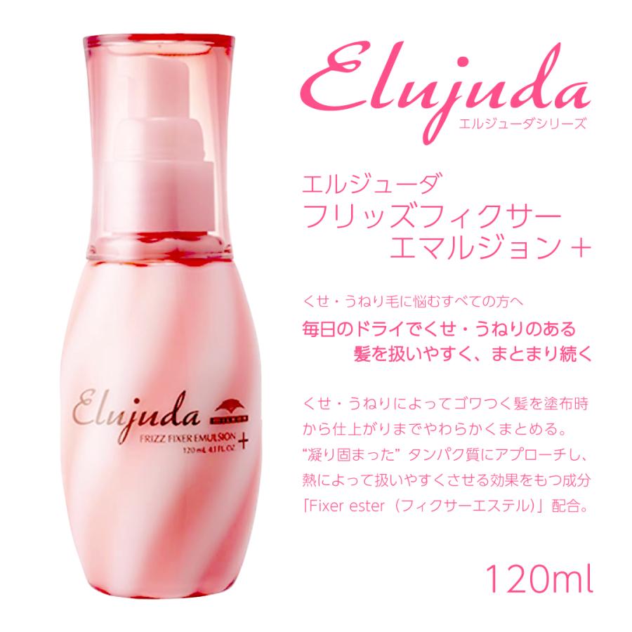 Elujuda ミルボン エルジューダ フリッズ フィクサー Elujuda ミルボン エルジューダ フリッズ フィクサー