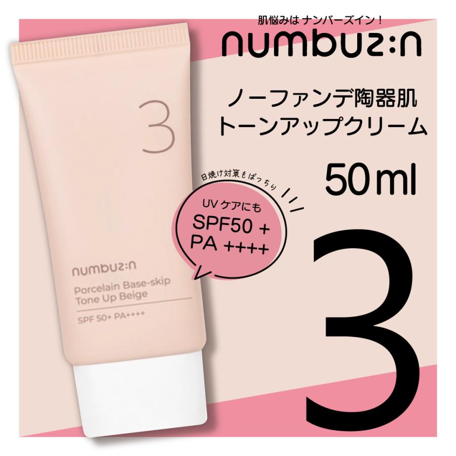numbuzin 【国内発送】ナンバーズイン 3番 ノーファンデ 陶器肌 トーン